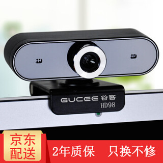 谷客（GUCEE）笔记本台式电脑摄像头 高清视频通话摄像头 usb接口带麦克风话筒 HD98