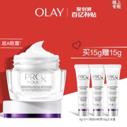 OLAY超A眼霜Prox抗皱眼霜补水女眼部护理淡化细纹