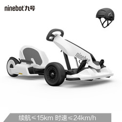 Ninebot 纳恩博 九号平衡车卡丁车套装（包含改装套件+1台平衡车+1个Segway头盔