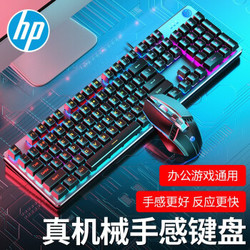 惠普（HP）真机械手感键盘 *4件