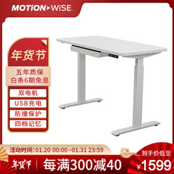 MOTIONWISE升降桌电动站立式升降桌台 1.2m*0.6m暖白，双电机+USB