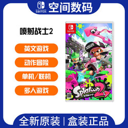 任天堂Switch游戏 NS Splatoon2 喷射战士2 乌贼2 现货英文