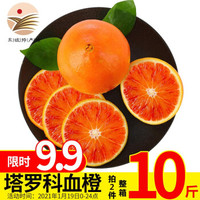 四川塔罗科血橙红肉橙子新鲜时令水果 实惠5斤(单果60-65mm）
