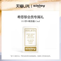 Sisley 希思黎 抗皱修活御致S眼唇霜 1.5ml