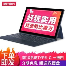 酷比魔方 KNote 5 Pro 11.6英寸win10二合一平板电脑windows学生128G  Pro(6G+128G SSD)