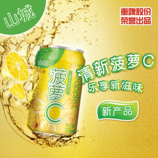 重庆啤酒 山城菠萝C菠萝330ml*24罐 整箱装