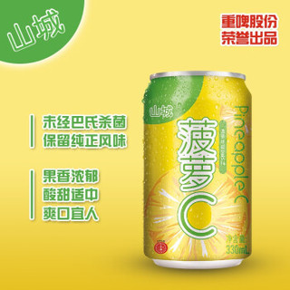 重庆啤酒 山城菠萝C菠萝330ml*24罐 整箱装