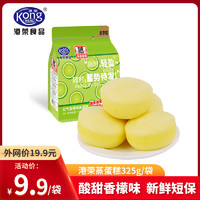 港荣蒸蛋糕325g/袋 元气香檬味 营养早餐蛋糕 60天新鲜短保