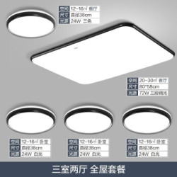 TCL led吸顶灯 墨玉-北欧黑 三室两厅套餐A