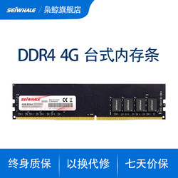 枭鲸 ddr4 4g 2400 2666  台式机电脑内存条