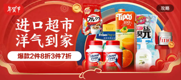 促销活动：京东国际 年货节 进口超市洋气到家