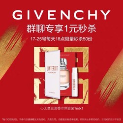 GIVENCHY 纪梵希心无禁忌淡香水 1ml