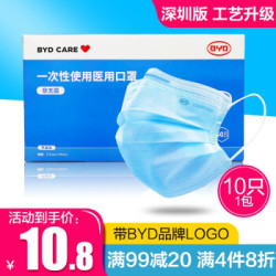 比亚迪 一次性使用医用口罩50只 比亚迪医用口罩 三层防护带熔喷层金属芯塑胶鼻梁条 10只 *9件