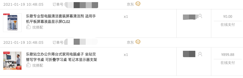 订单截图