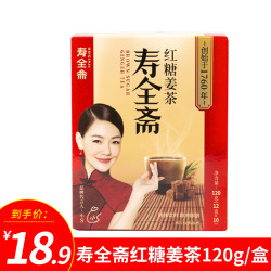 寿全斋红糖姜茶120*1盒姜枣茶姜母茶姜汤大姨妈小袋装冲饮