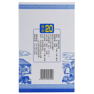 Niulanshan 牛栏山 二锅头白酒 珍品 20 52%vol 清香型白酒