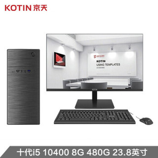KOTIN 京天 JT300-32 23.8英寸 台式电脑整机（i5 10400、8G、480G）