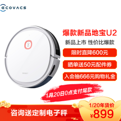 科沃斯(ECOVACS)地宝U2扫地机器人扫拖一体全自动智能规划家用吸尘器扫地拖地洗地机器人 珠光白