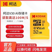 Kodak 柯达 32GB TF存储卡