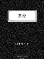 《茶经》  kindle电子书