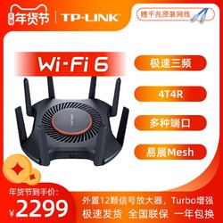 TP-LINK 三频 无线路由器AX11000分布式mesh组网智能千兆端口wifi家用企业穿墙王tplink游戏高速XTR11060
