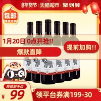 智利进口红酒智象窖藏精选赤霞珠干红葡萄酒 750ml*6瓶 *2件