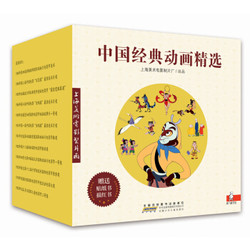 《中国经典动画精选》（套装70册）