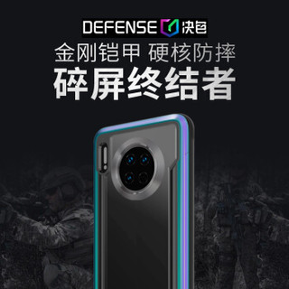 Defense决色 华为Mate30 Pro 4G/5G手机壳 Shield刀锋系列 极光（缤纷虹）