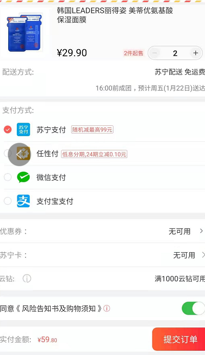 订单截图
