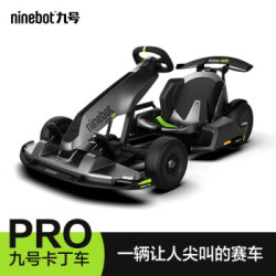 Ninebot 九号 26.01.0000.00 卡丁车组装套件