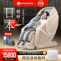 MIYAKIWA/宫和按摩椅家用全身豪华全自动多功能智能豪华沙发老人 MC-6108  天守绿