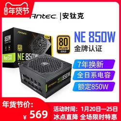 Antec 安钛克 金牌NE850 全模组宽幅额定850W 电脑主机静音电源