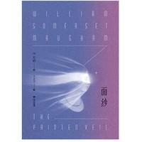 《面纱》Kindle版 毛姆著