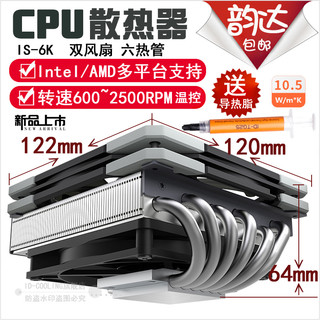 ID COOLING IS-47K CPU超薄反吹6热管下压AM4散热器智能风扇is47k