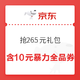 移动端：京东 领券中心 抢265元礼包内含3-2元全品券、108-8元全品券