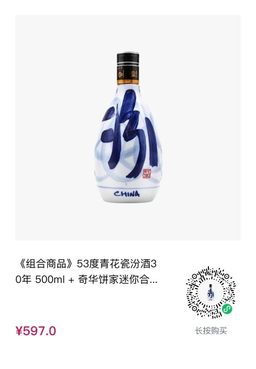 cdf会员购 汾酒 53度青花瓷30三十年 500ml+奇华饼家核桃酥礼盒 *2套