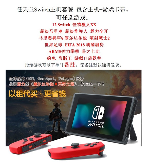 任天堂switch游戏机租赁 内含2款游戏