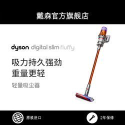Dyson戴森Digital slim fluffy手持无线吸尘器家用小型大吸力国行保修2年