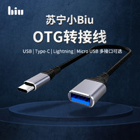 苏宁小Biu OTG数据线 USB-C&Micro;-USB转USB-A 2.0