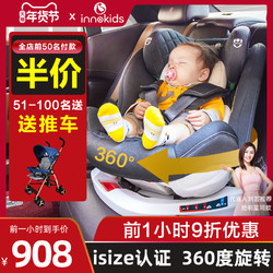 innokids儿童安全座椅汽车用0-4-12岁婴儿360度旋转便携式可坐躺