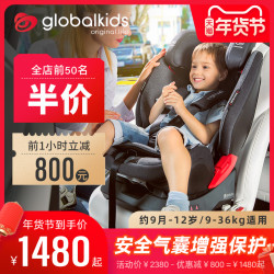 globalkids环球娃娃儿童安全座椅汽车用婴儿宝宝9个月-12岁isofix