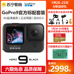 GOPRO HERO 9 运动相机摄像机Vlog防水防抖