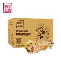 粮全其美 原味手抓饼 2kg