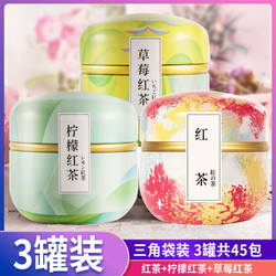 中闽飘香红茶茶叶奶茶专用3罐柠檬草莓红茶包袋泡水果茶组合150g