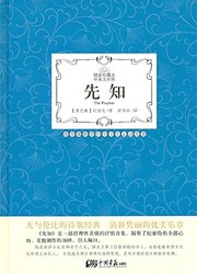 《先知》  Kindle电子书