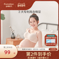 全棉时代孕妇内衣无钢圈哺乳文胸罩怀孕期专用产后喂奶聚拢防下垂 *2件