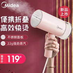 美的（Midea）家用熨斗便携手持挂烫机