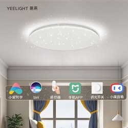 Yeelight 易来 YLXD60YL-A 韶华LED吸顶灯 星空智能款 420mm