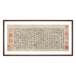 《玉枕兰亭序》 赵孟頫 雅昌艺品 授权复刻 书法 咖啡实木国画框