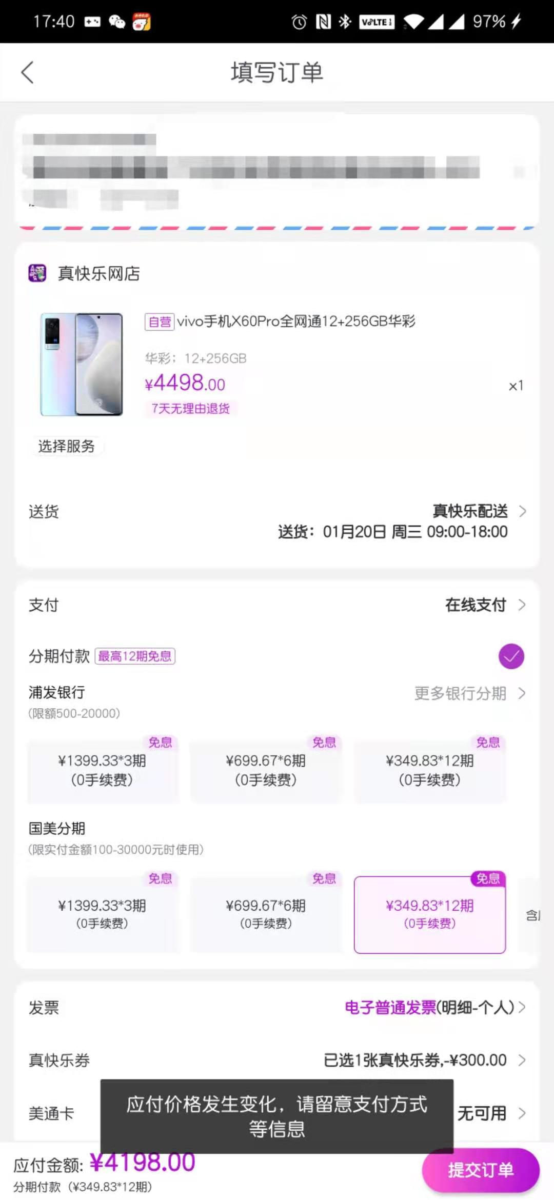 订单截图